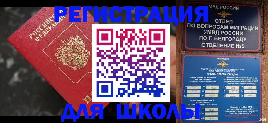 временная прописка в Жуковском