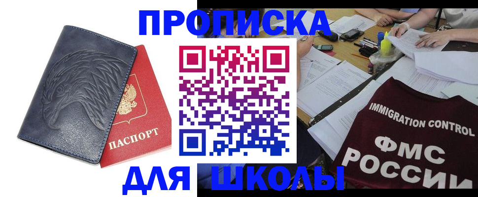 временная регистрация для всех в Жуковском