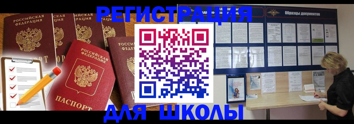 временная прописка в Жуковском